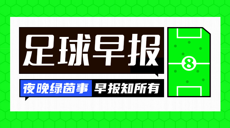 早報：阿森納5-1血洗曼城；曼聯0-2水晶宮3連勝終結