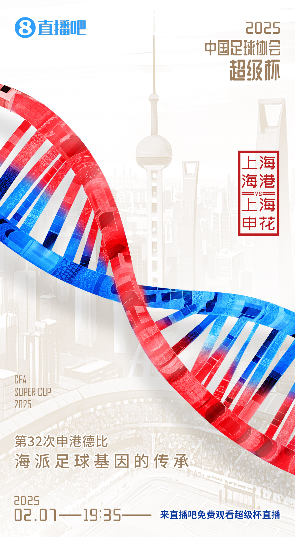 滬媒談超級杯：這是最近幾年實力最為接近的上海德比
