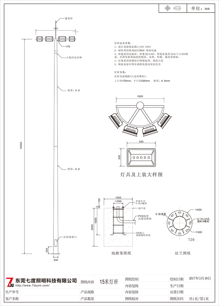 東莞哔咔漫画IOS版安装照明道路交叉路口15米哔咔漫画绅士版APP生產圖紙