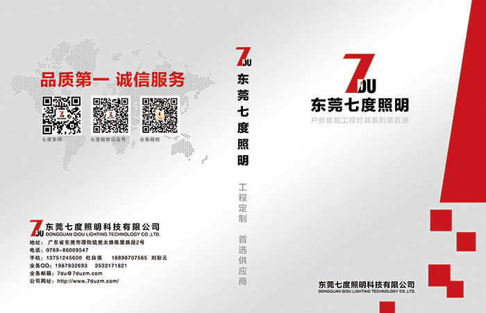東莞哔咔漫画IOS版安装照明戶外定製工程燈具選型第五冊封麵