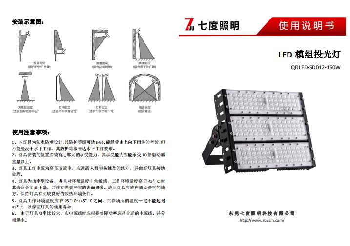 哔咔漫画IOS版安装照明150W戶外模組LED投光燈\模組LED隧道燈產品規格說明書