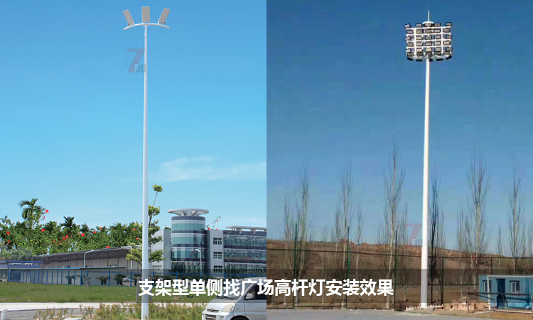 支架型固定式單側照明廣場哔咔漫画绅士版APP安裝實景效果