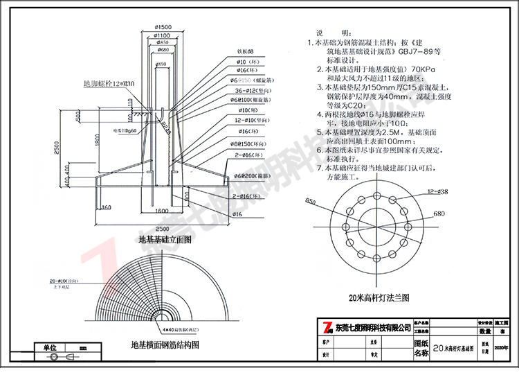 常規20米升降式哔咔漫画绅士版APP基礎製作圖紙、法蘭圖紙